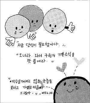 주뻬뻬 수녀의 복음묵상(29)